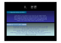 [마케팅] 한정식 패밀리 레스토랑 한쿡(hancook)-4