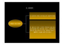 [마케팅] 한정식 패밀리 레스토랑 한쿡(hancook)-5