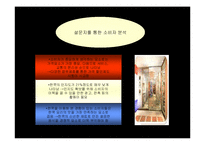 [마케팅] 한정식 패밀리 레스토랑 한쿡(hancook)-13
