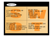 [마케팅] 한정식 패밀리 레스토랑 한쿡(hancook)-14