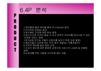[마케팅] 한정식 패밀리 레스토랑 한쿡(hancook)-18