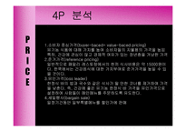 [마케팅] 한정식 패밀리 레스토랑 한쿡(hancook)-19