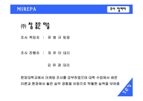 [마케팅조사] 미래파 실제 이미지와 남성화장품 구매태도에 대한 조사-10
