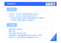 [마케팅조사] 미래파 실제 이미지와 남성화장품 구매태도에 대한 조사-12