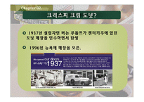 [마케팅] 크리스피 크림 도넛을 통해 본 ’충성고객’마케팅-4