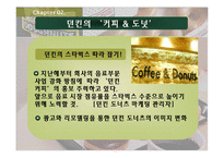 [마케팅] 크리스피 크림 도넛을 통해 본 ’충성고객’마케팅-10