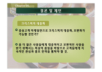 [마케팅] 크리스피 크림 도넛을 통해 본 ’충성고객’마케팅-18