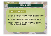 [마케팅] 크리스피 크림 도넛을 통해 본 ’충성고객’마케팅-19