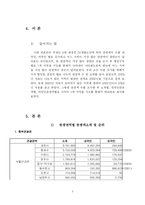 [관광자원론] 관광 권역별 관광객 통계 순위-3