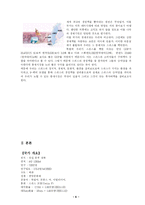 [국제기업환경론] 스위스-6