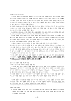[국제기업환경론] 스위스-17