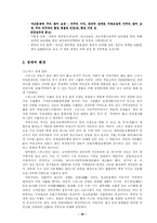 [국제기업환경론] 스위스-18