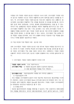 [마케팅] 진미식품의 판매량 증진방안 - 업소용 시장의 판매 촉진전략을 중심으로-4