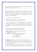 [마케팅] 진미식품의 판매량 증진방안 - 업소용 시장의 판매 촉진전략을 중심으로-5