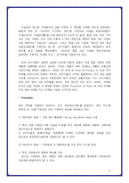 [마케팅] 진미식품의 판매량 증진방안 - 업소용 시장의 판매 촉진전략을 중심으로-14
