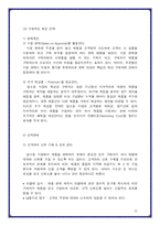 [마케팅] 진미식품의 판매량 증진방안 - 업소용 시장의 판매 촉진전략을 중심으로-16