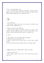 [마케팅] 진미식품의 판매량 증진방안 - 업소용 시장의 판매 촉진전략을 중심으로-18