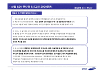 [품질경영] 삼성SDI성공사례 -식스시그마(6시그마)-14