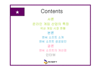[경영학] 온라인게임 엔씨소프트 분석과 성공요인-2