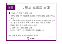 [경영학] 온라인게임 엔씨소프트 분석과 성공요인-10