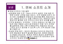 [경영학] 온라인게임 엔씨소프트 분석과 성공요인-11