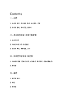 [마케팅조사] 미래파 현 인지도와 남성화장품구매태도에 관한 조사-2