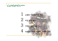 [수학과 현대사회] 오렌지 카운티 금융 사고-2