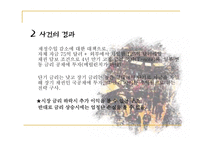 [수학과 현대사회] 오렌지 카운티 금융 사고-4