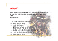 [수학과 현대사회] 오렌지 카운티 금융 사고-5