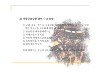 [수학과 현대사회] 오렌지 카운티 금융 사고-8