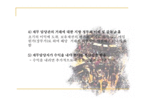 [수학과 현대사회] 오렌지 카운티 금융 사고-10