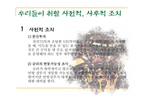 [수학과 현대사회] 오렌지 카운티 금융 사고-12