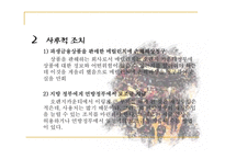 [수학과 현대사회] 오렌지 카운티 금융 사고-14