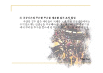 [수학과 현대사회] 오렌지 카운티 금융 사고-15