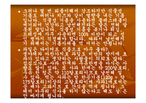 [식품과 과학]잘못된 식품상식-14