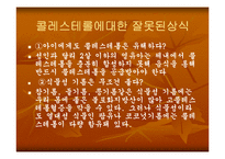 [식품과 과학]잘못된 식품상식-15