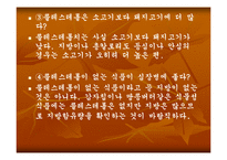 [식품과 과학]잘못된 식품상식-16