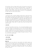 [조직행동] 잭 웰치 회장의 GE 경영기법-15
