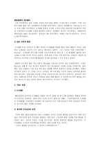 [조직행동] 잭 웰치 회장의 GE 경영기법-16