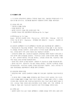 [조직행동] 잭 웰치 회장의 GE 경영기법-18