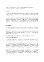 [조직행동] 잭 웰치 회장의 GE 경영기법-19