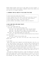[조직행동] 잭 웰치 회장의 GE 경영기법-20