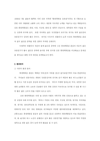 [마케팅] 롯데 본점과 신촌 현대 백화점의 영 타겟 마케팅에 대한 연구-3