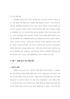 [마케팅] 롯데 본점과 신촌 현대 백화점의 영 타겟 마케팅에 대한 연구-4