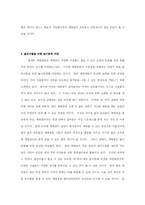 [마케팅] 롯데 본점과 신촌 현대 백화점의 영 타겟 마케팅에 대한 연구-19