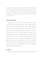 [마케팅] 롯데 본점과 신촌 현대 백화점의 영 타겟 마케팅에 대한 연구-20