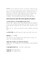 [소비자행동론] 쿠쿠의 소비자행동의사결정-1