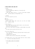 [소비자행동론] 쿠쿠의 소비자행동의사결정-18