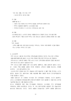 [소비자행동론] 쿠쿠의 소비자행동의사결정-19