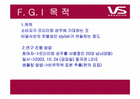 [광고조사] 비달사순의 소비자 인식 조사, 광고 컨셉 도출 및 방향제시-17